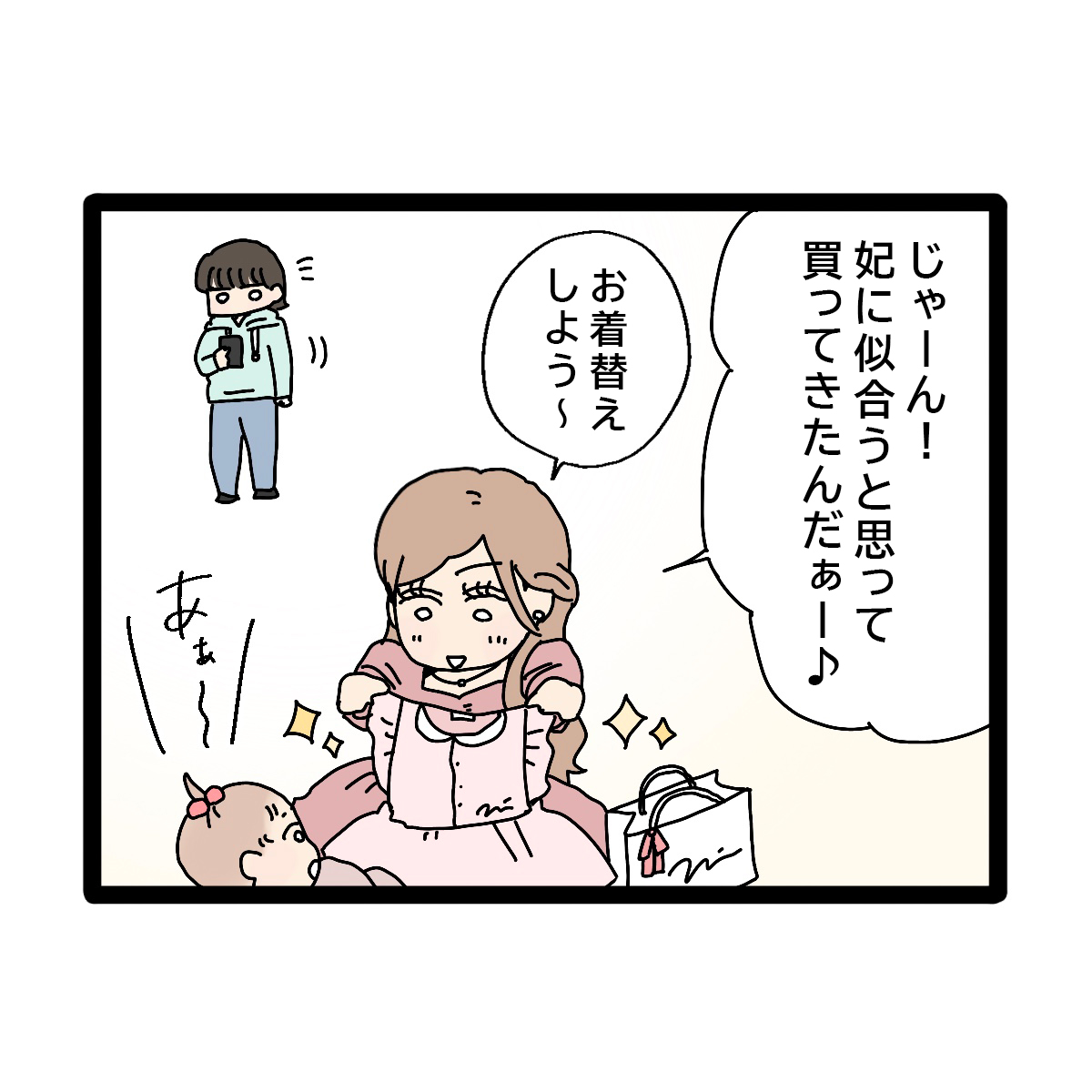 ［１２］月に数回だけ娘の写真を撮りに来てさっさと帰る義姉。兄と姫｜ママ広場マンガ