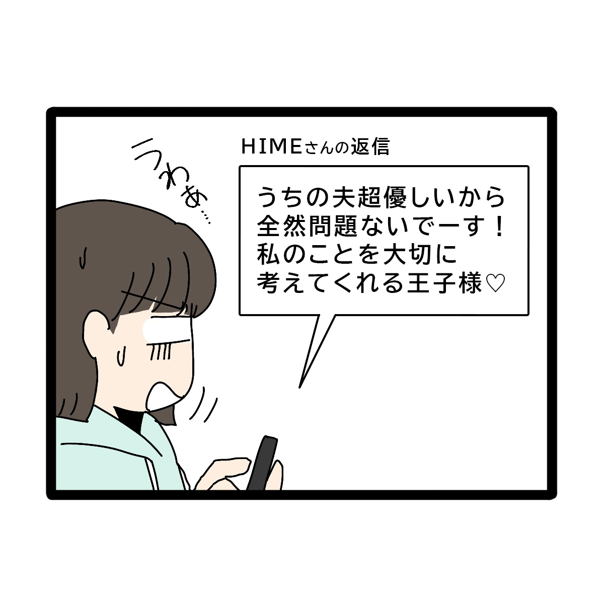 ［１３］アンチコメントを一蹴。別居婚でもＳＮＳでは良いママアピール。兄と姫｜ママ広場マンガ