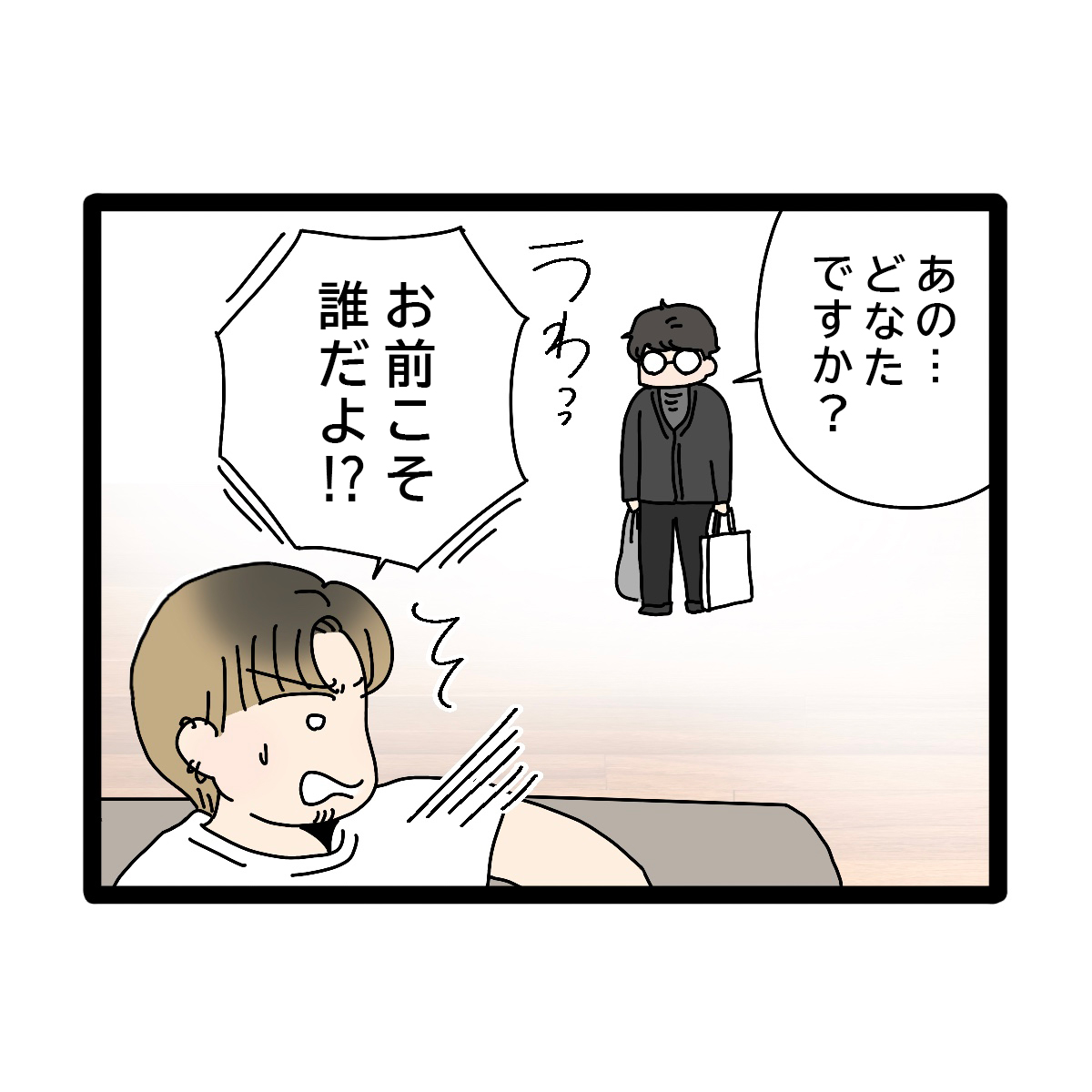 ［２０］お互い「誰だよ！？」帰宅した夫とそこに住んでいた知らない男。兄と姫｜ママ広場マンガ