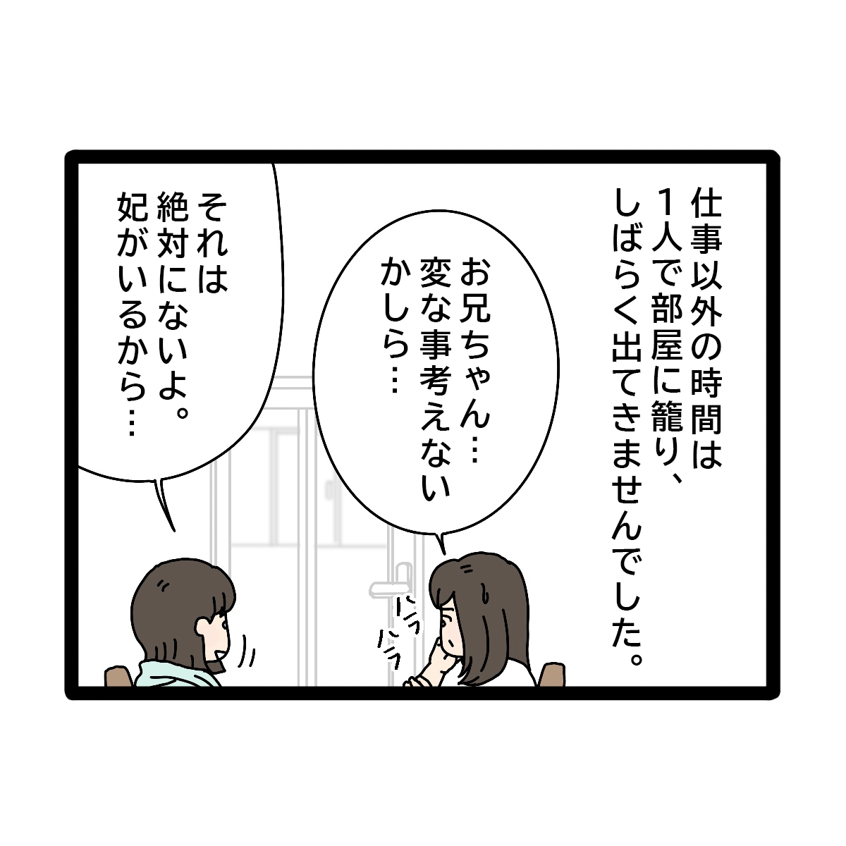 ［２７］母親がいなくなったことに気づかない幼い娘。兄と姫｜ママ広場マンガ