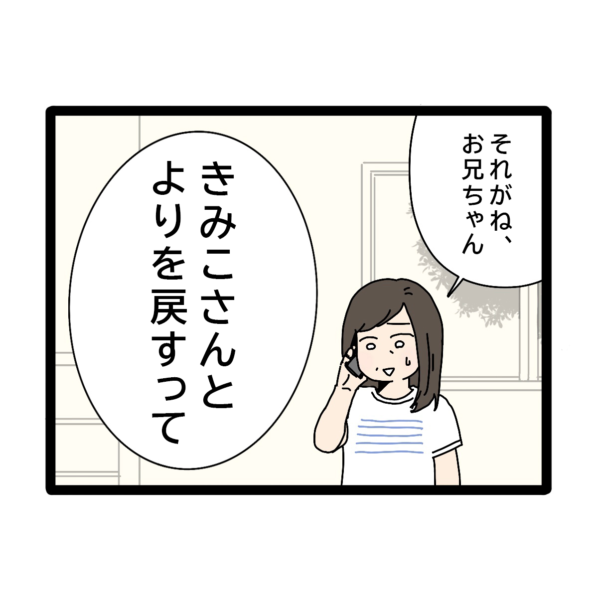 ［２８］耳を疑った・・勝手な理由で裏切り娘を捨てて出て行った元妻とよりを戻す！？兄と姫｜ママ広場マンガ