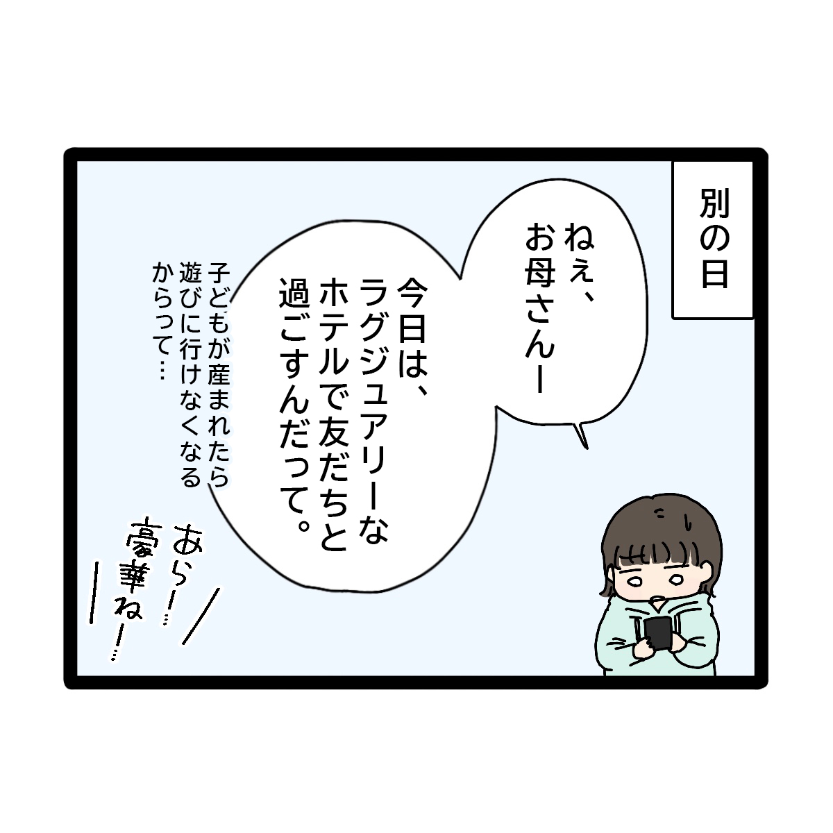 ［６］「お金は大丈夫？」ＳＮＳで知る義姉の豪華三昧なマタニティブルー。兄と姫｜ママ広場マンガ