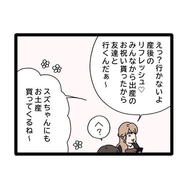 ９］出産祝いで友達と海外旅行の義姉。夫に新生児を任せ「産後のリフレッシュ」兄と姫｜ママ広場マンガ | ママ広場  [mamahiroba]｜小学生・園児ママの悩みの解決の糸口に