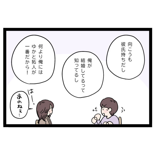 呆れるほどやましさを全否定「僕が結婚してること知ってる」あざと女子に狙われた弟［１０－１］｜ママ広場オリジナルマンガ