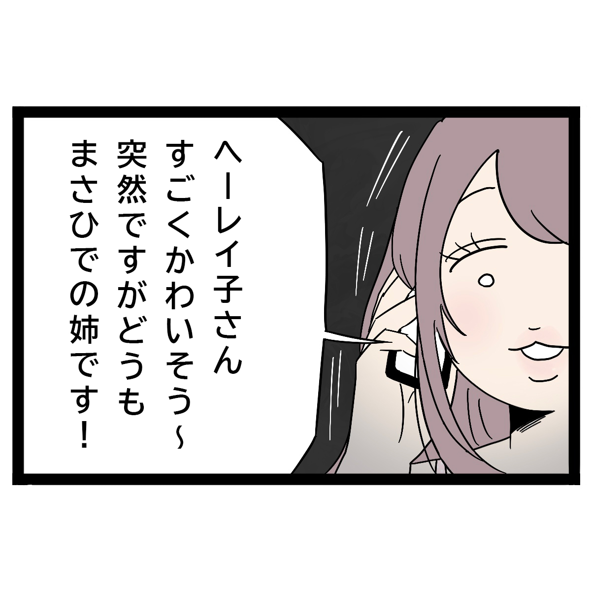 満を持して姉が会話に登場。「かわいそう」と女性に言われイラつくあざと女子に狙われた弟［１４－２］｜ママ広場オリジナルマンガ