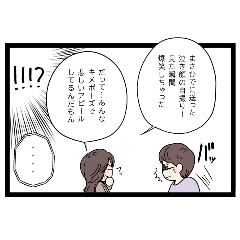 幸せクラッシャーの本性を暴きたい姉のジャブ「泣き顔の自撮り爆笑した」あざと女子に狙われた弟［１５－１］｜ママ広場オリジナルマンガ