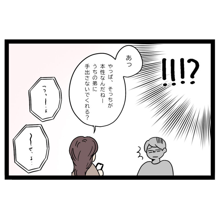 寂しくて涙をためていたはずの女性の豹変ぶりに唖然とする弟。あざと女子に狙われた弟［１６－１］｜ママ広場オリジナルマンガ