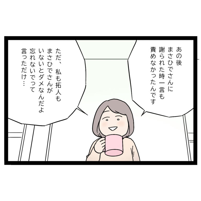 女性部下にうつつを抜かしていた夫をひと言も責めなかった妻。あざと女子に狙われた弟［１８－１］｜ママ広場オリジナルマンガ