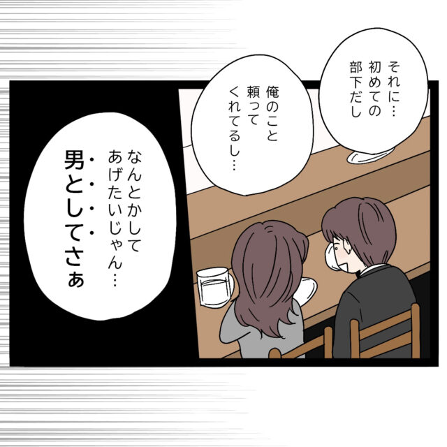 部下に「男として」相談に乗る必要ある？冷静な姉。あざと女子に狙われた弟［４－１］｜ママ広場オリジナルマンガ