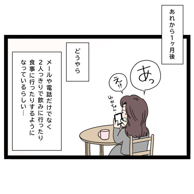 メールや電話のみならず２人きりで飲みに行くようになった。あざと女子に狙われた弟［５－１］｜ママ広場オリジナルマンガ