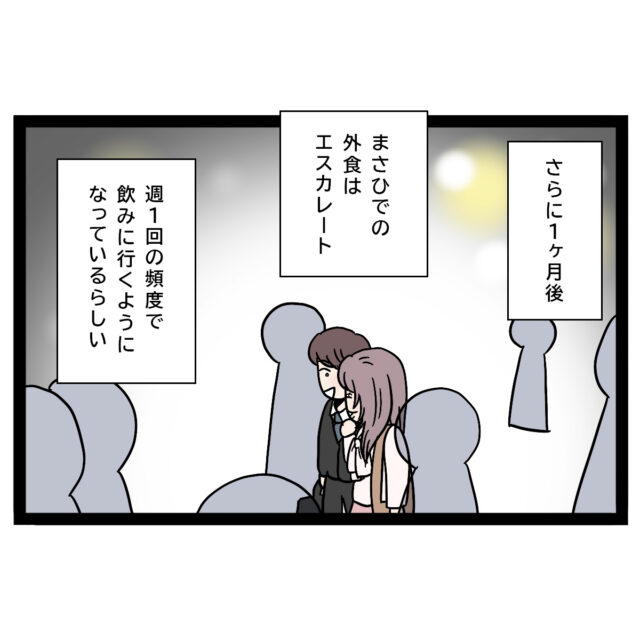 週１で女性部下と飲みに行き酔って帰る夫に強く言えず辛い妻。あざと女子に狙われた弟［６－１］｜ママ広場オリジナルマンガ