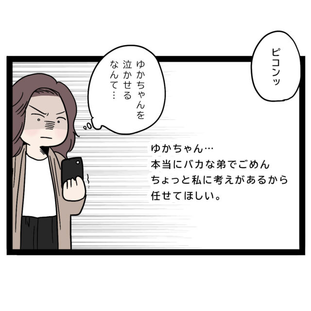 弟の浮気を疑う義理の妹の涙「このままにしておけない！」あざと女子に狙われた弟［６－２］｜ママ広場オリジナルマンガ