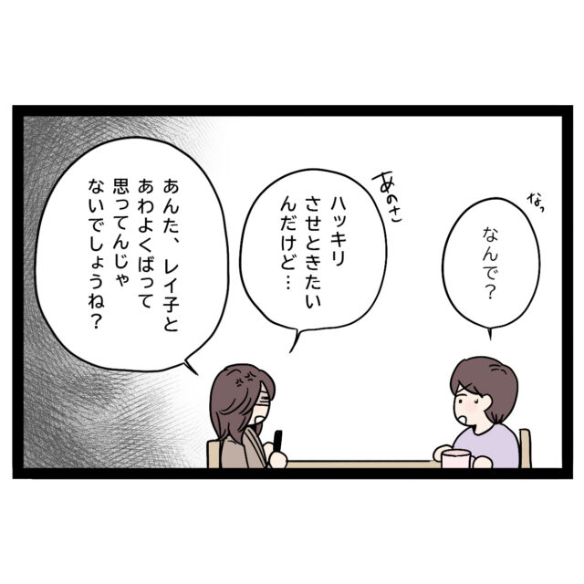 「泣かないで。話聞くよ」親身になる弟に「あわよくばって思ってる？」とズバリ。あざと女子に狙われた弟［９－２］｜ママ広場オリジナルマンガ