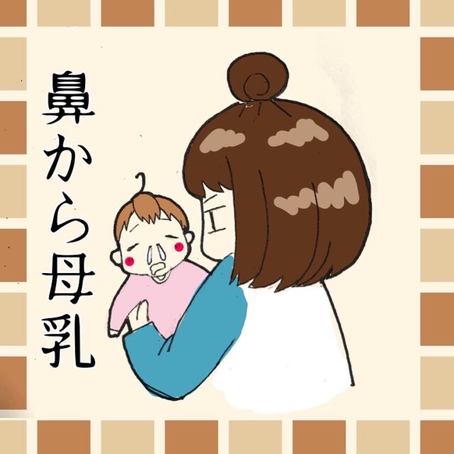 チャラリ 爆音とともに赤ちゃんの鼻から牛乳 あずきなこの育児日記コレクション ママ広場 Mamahiroba 小学生 園児ママの悩みの解決の糸口に