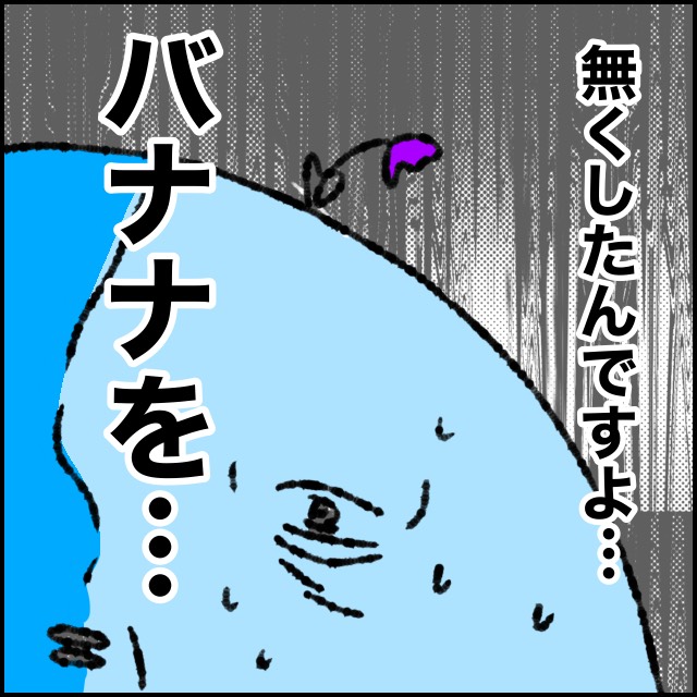 今年中にどうしても見つけたい。バナナ一房が家の中で行方不明の恐怖｜アツアゲの育児絵日記