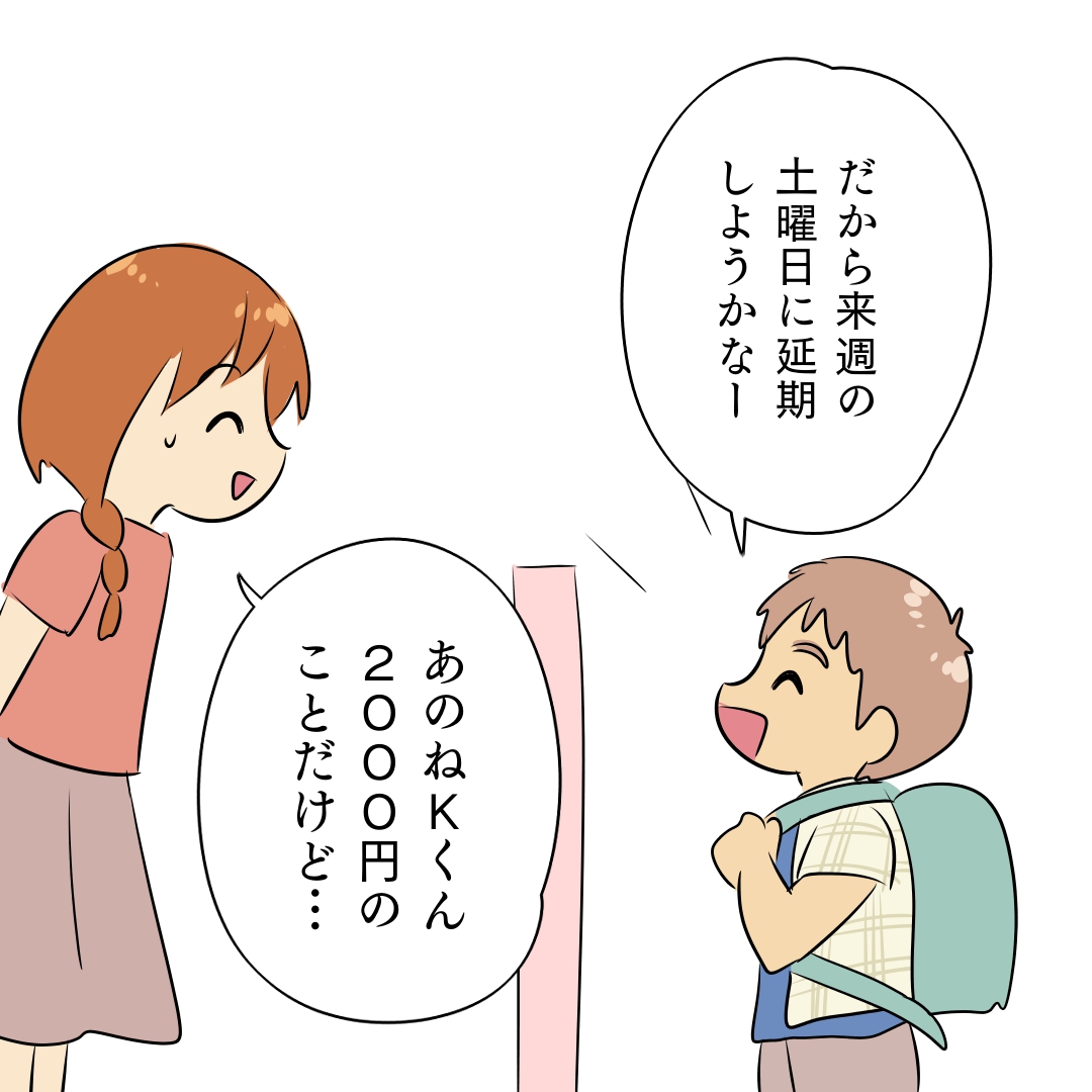 【７】小学生がファミレスでお昼？それで息子にお金を・・！？２０００円持ってきてね｜星河ばよの育児漫画