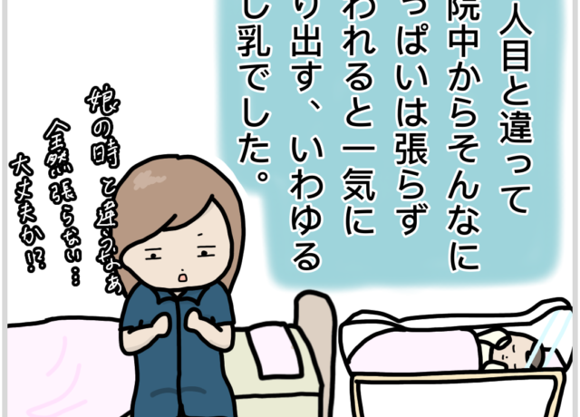 全話公開 しこりも腫れも無いのに乳腺炎 ぶりまるの育児絵日記 ママ広場 Mamahiroba 小学生 園児ママの悩みの解決の糸口に