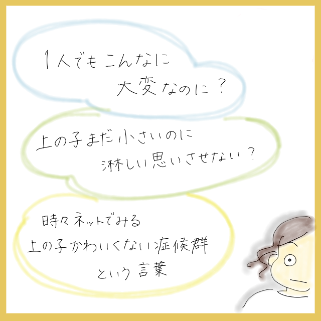 １ 嬉しくて 不安 ２人目の妊娠がわかった時のこと Monの子育てノート ママ広場 Mamahiroba 小学生 園児ママの悩みの解決の糸口に