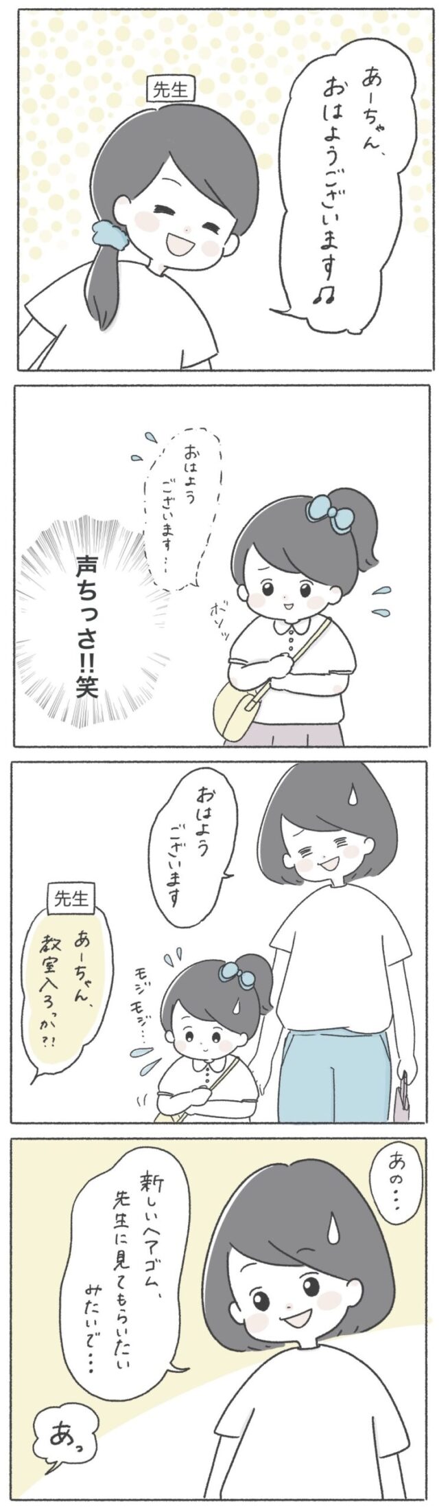 家ではひょうきん 外ではモジモジ そんな娘にはママの ポンッ が大切な仕事 月村おはぎの育児漫画 ママ広場 Mamahiroba 小学生 園児ママの悩みの解決の糸口に