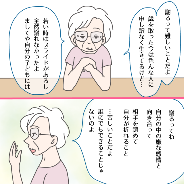 育児で落ち込み苦しむのは 自分や娘と向き合っているから 祖母のことばに涙 トーコさんの育児絵日記 ママ広場 Mamahiroba 小学生 園児ママの悩みの解決の糸口に