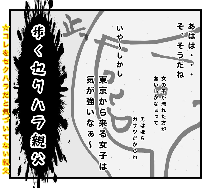 【１０】歩くセクハラ親父爆誕！東京の女性は気が強いってか（怒）無自覚すぎてタチが悪い・・二人の婚約物語｜チコの育児漫画