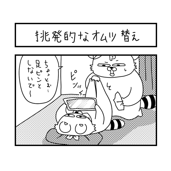 息子のいたずら。オムツ替えで拭きにくい時はこちょこちょ！｜ぽこたろー育児漫画