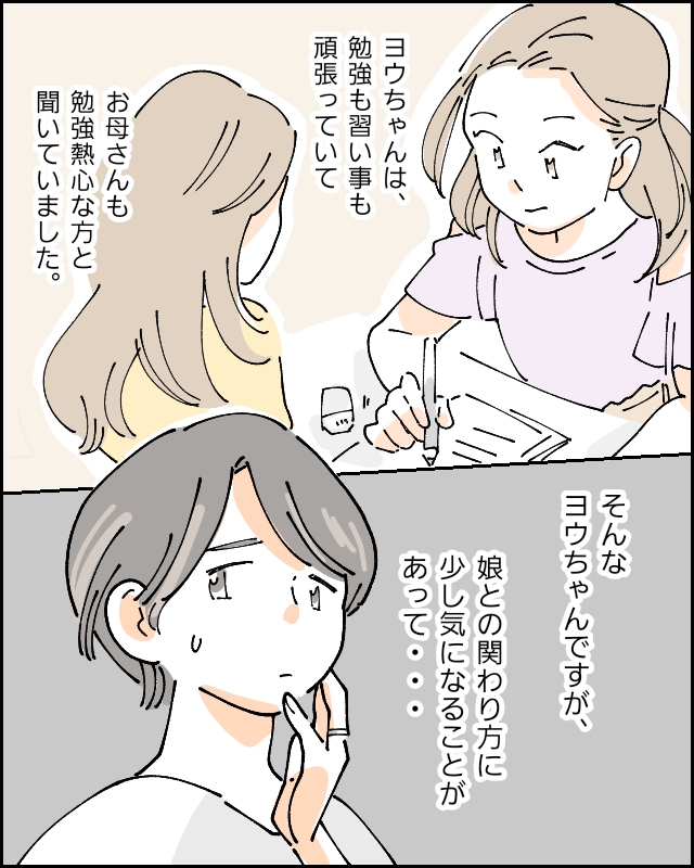 幼稚園の頃からずっと一緒。活発で勉強も習い事も頑張る娘の友達がしんどい［１－１］｜ママ広場マンガ