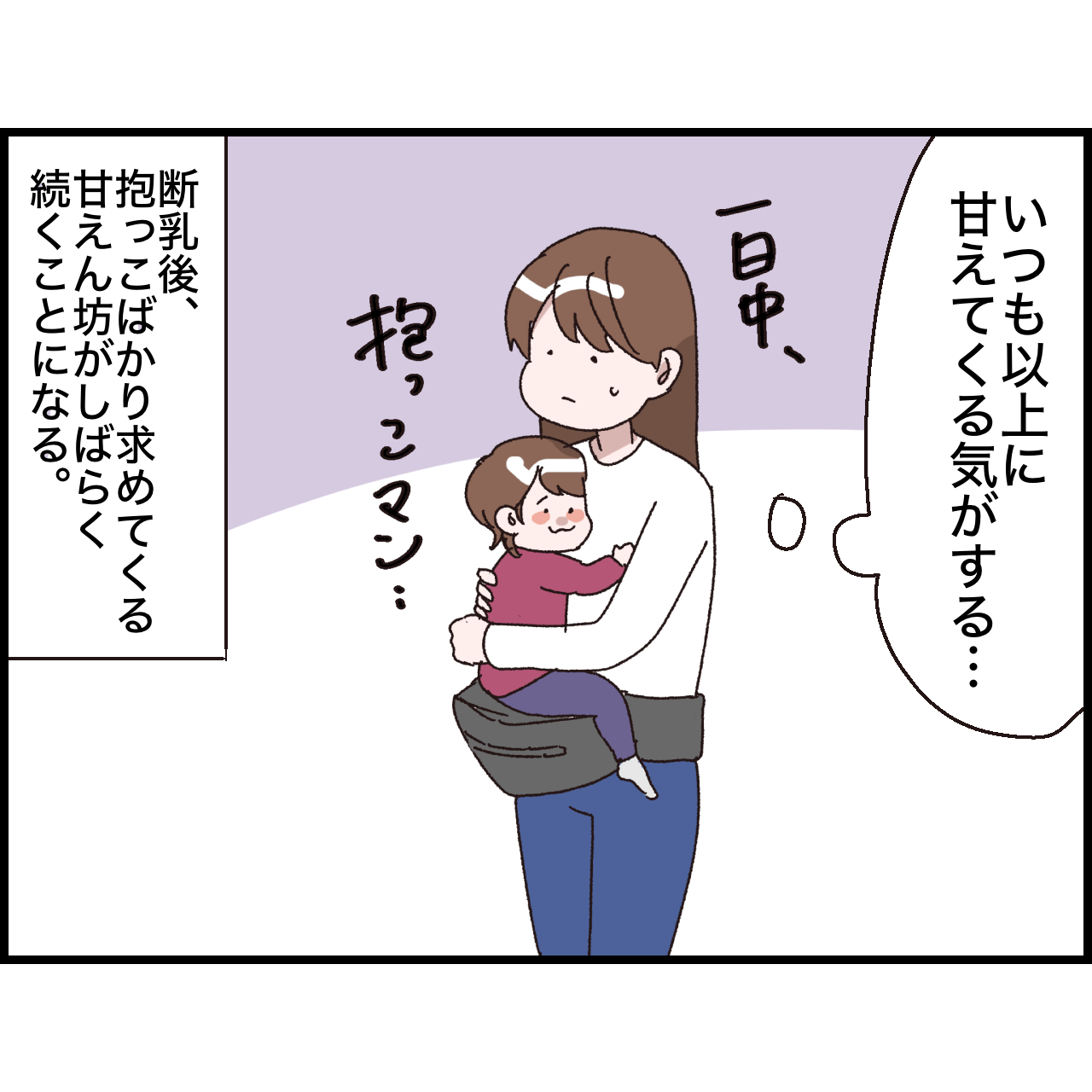 断乳したら抱っこマンになった娘。断乳４日目はごはんもお昼寝も順調に終え夜もすんなり就寝。断乳すると決めた日［２８］｜しおは娘育児中。