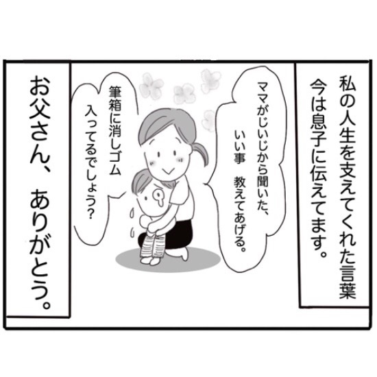 父の言葉 ふみえの育児漫画 ママ広場 Mamahiroba 小学生 園児ママの悩みの解決の糸口に