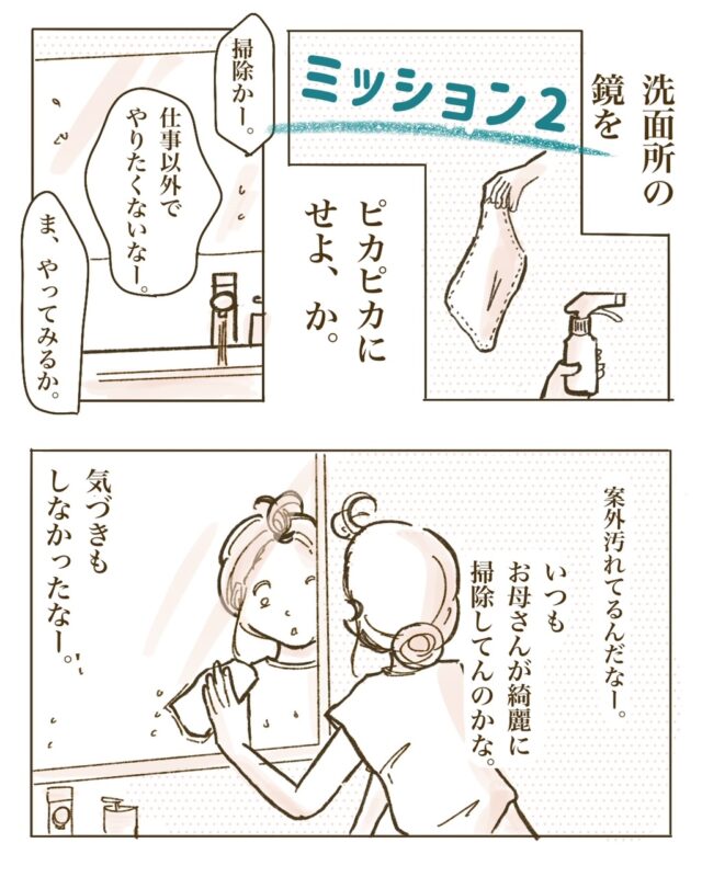 ５］やると決めたら即実行！片付け、掃除・・サクッと風水やってみた