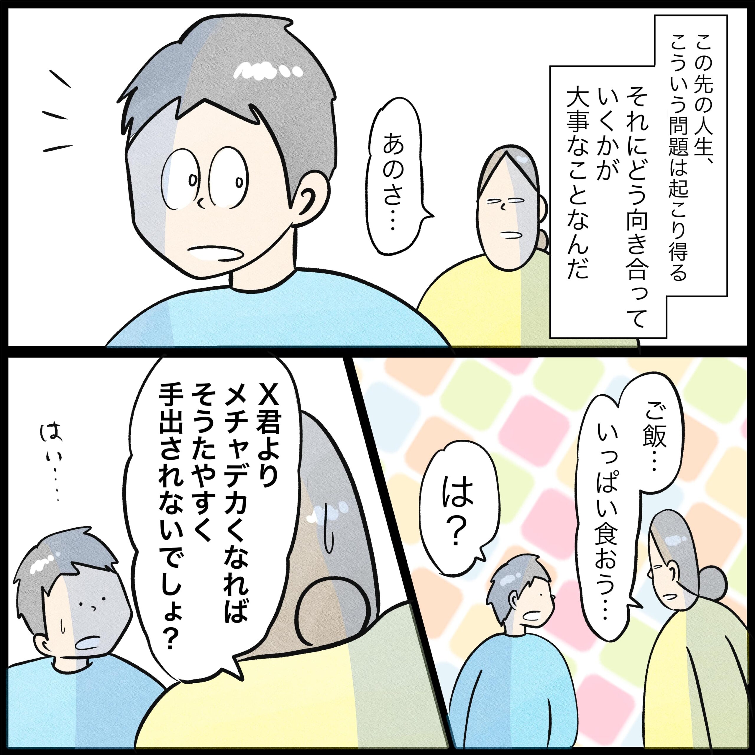 ［４完］解決はしてないけど・・笑顔が戻った！親ができるのは自信をつけさせてあげること。学校が怖くなった長男の話｜はんままの子育て絵日記