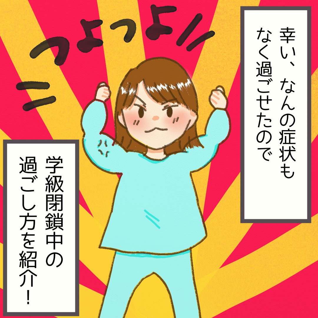 小学校学級閉鎖の時って何してる？７歳娘は早寝早起きお手伝いでお小遣いゲット！｜いろとりどり絵日記