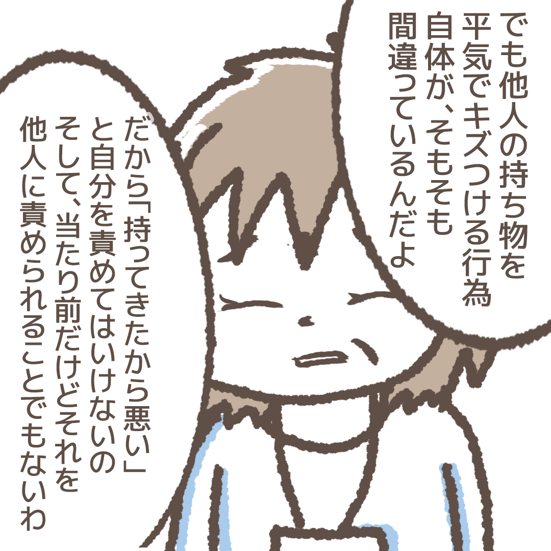 ［７０］「自分を責めてはいけない」そもそも何が間違っているのかを諭してくれた先生。学童でトラブルに巻き込まれた話｜赤井ふみのまっかな日常