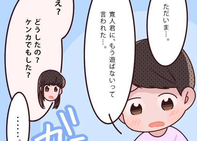 全話公開 小学生のお友達トラブル ママ広場 Mamahiroba 小学生 園児ママの悩みの解決の糸口に