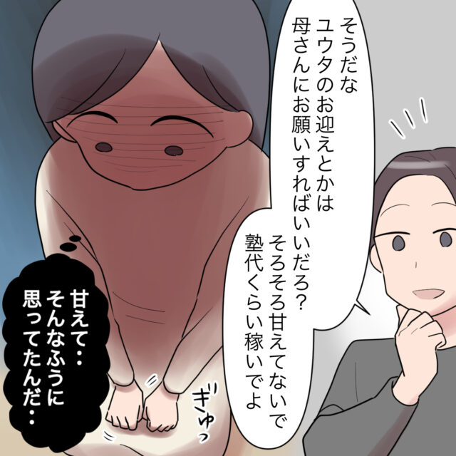 専業主婦の妻に「甘えてないで塾代くらい稼いで」夫からの心無いことば。義家族と完全同居［８－１］｜ママ広場マンガ