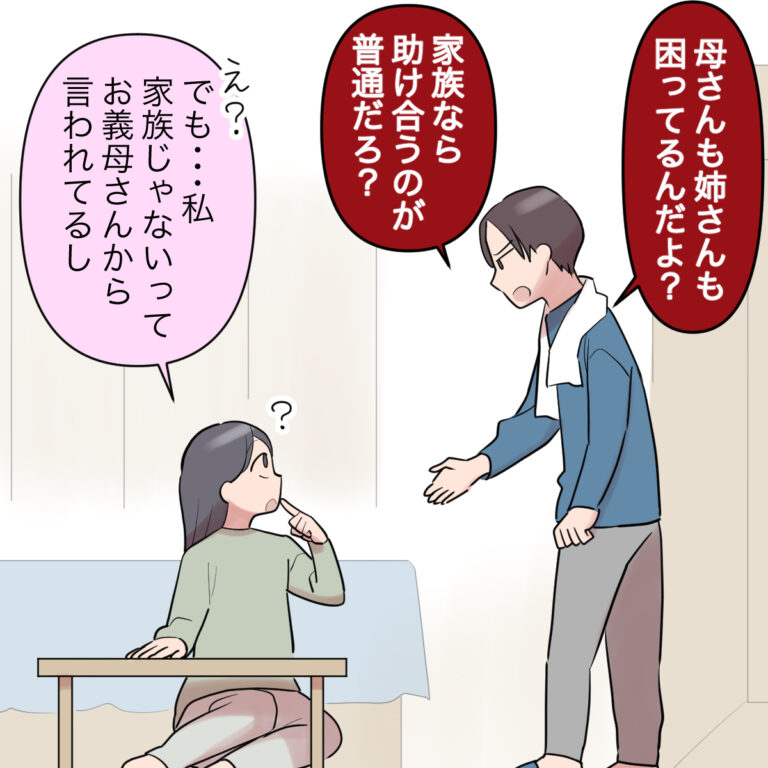 「家族じゃない」と言われた嫁に都合良く助け合いを求める夫。義家族と完全同居［１０－２］｜ママ広場マンガ