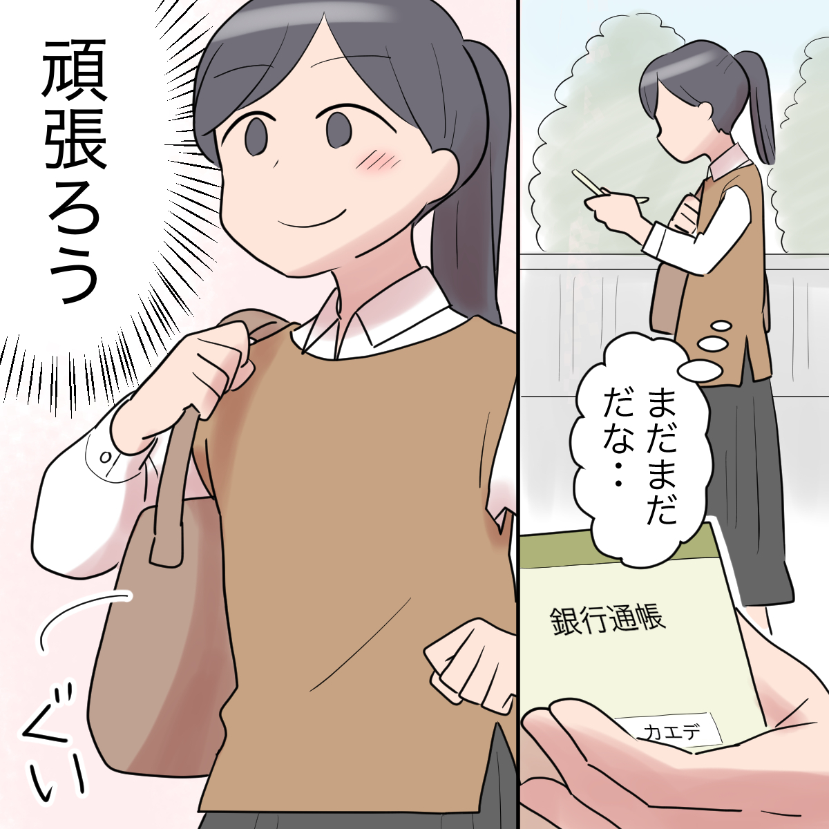 もう言いなりにはならない。明るい未来を見出し歩き出した妻。義家族と完全同居［１１－２完］｜ママ広場マンガ