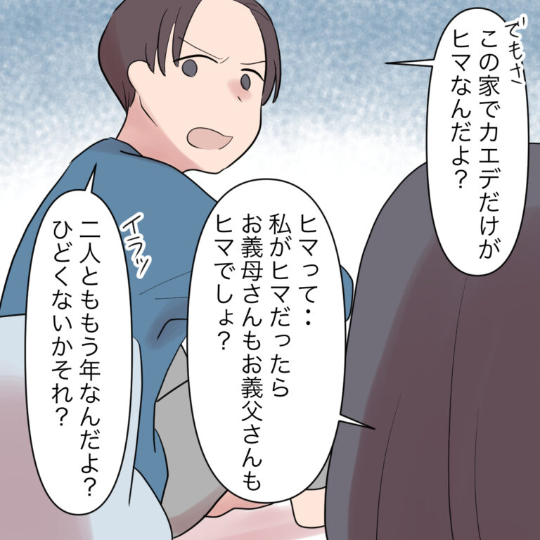 妊婦の妻をこの家で暇なのはお前だけと言う夫。義家族と完全同居［３－２］｜ママ広場マンガ