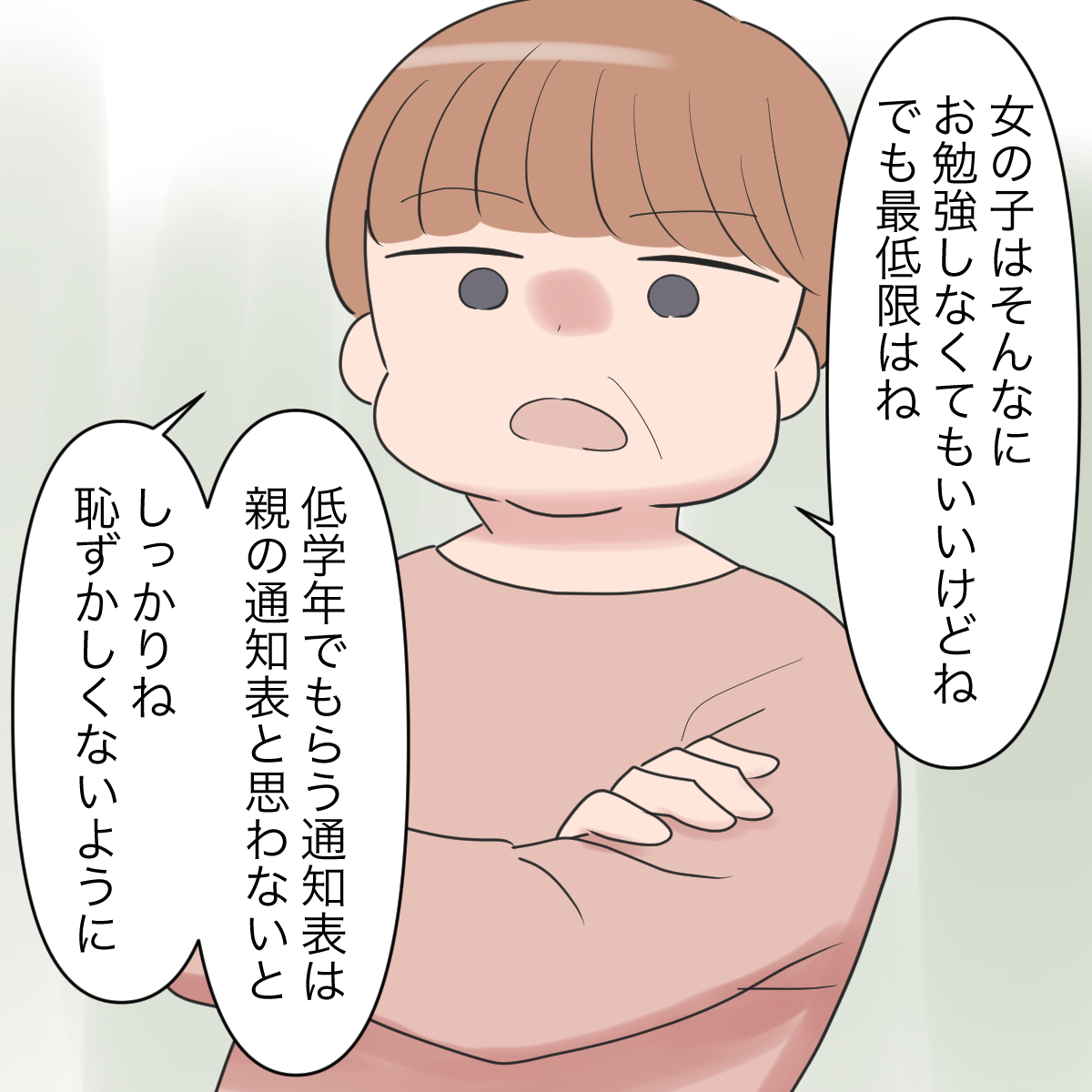 小学校に上がる娘の成績が気になる義母の圧「低学年でもらう通知表は親の通知表」義家族と完全同居［７－１］｜ママ広場マンガ