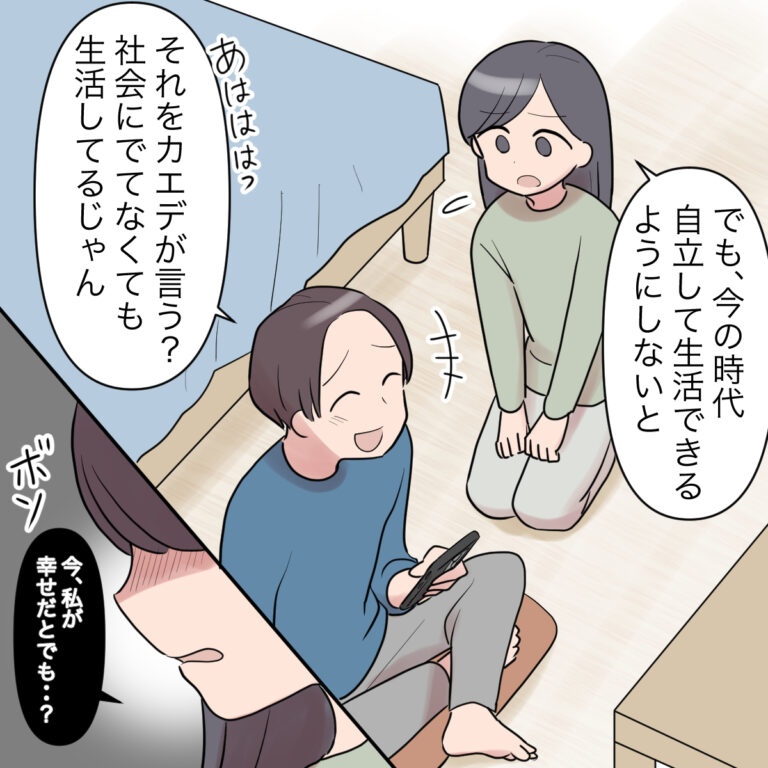 娘の将来の自立を願う妻に「社会に出て無くても生活してる」と嘲笑う夫。義家族と完全同居［７－２］｜ママ広場マンガ