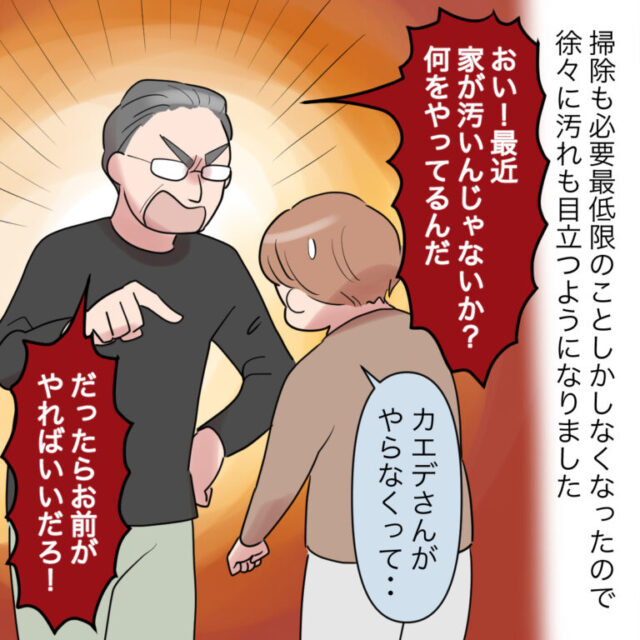 外で働く代わりに「完璧な家事」をやめた嫁に「手を抜きすぎ」義家族と完全同居［９－２］｜ママ広場マンガ