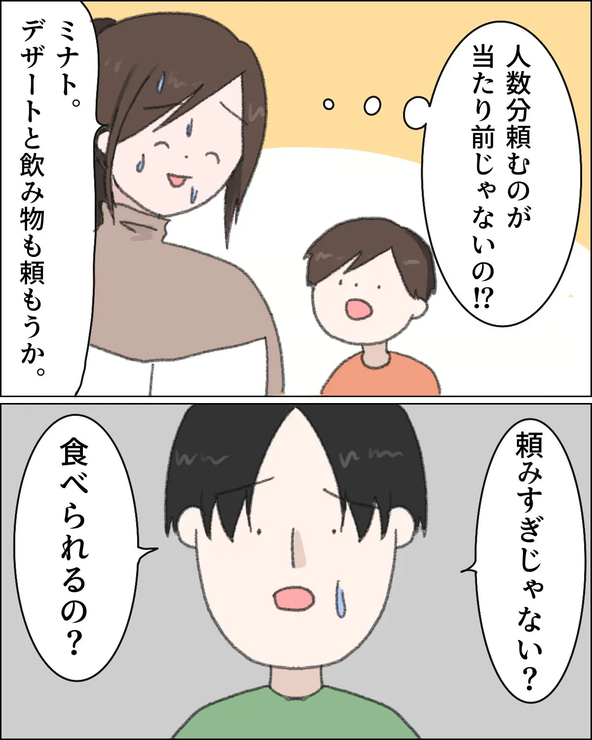 ［１］レストランに誘うのに注文はいつも「私はお水だけ。」注文しない義母｜ママ広場マンガ