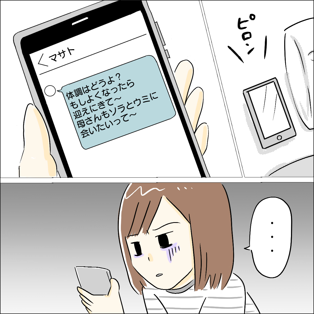 ［７］スマホばかり見ている自分優先な夫「うつってない？」「迎えに来て」義母と比べる夫｜ママ広場マンガ