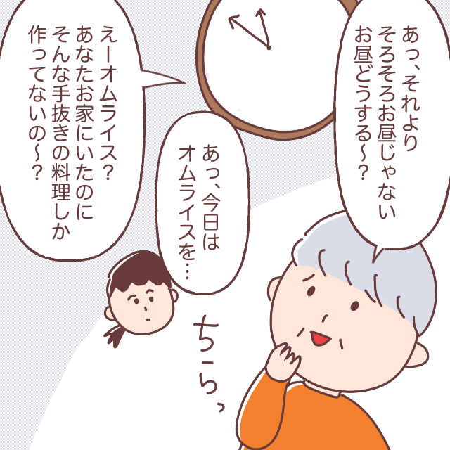 ［２－２］昼ご飯を催促する義母の嫌味「家にいたのに手抜き料理」私、やっぱり義母に負けてません｜ママ広場マンガ