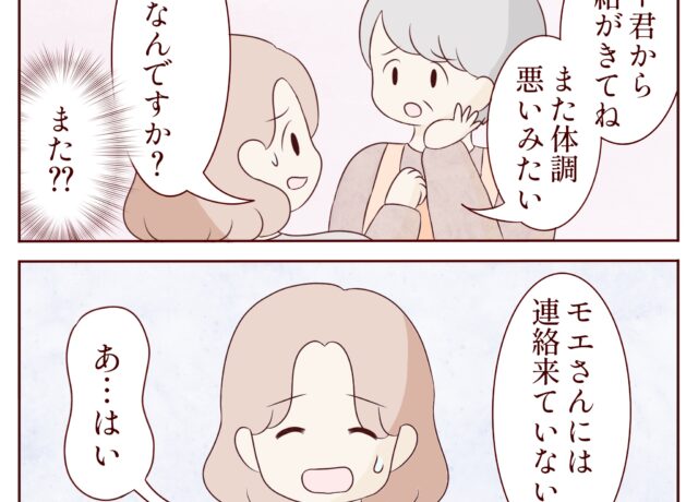 帰ったら義母が家にいた。体調が悪いと義母を呼ぶ夫［１－１］｜ママ広場マンガ