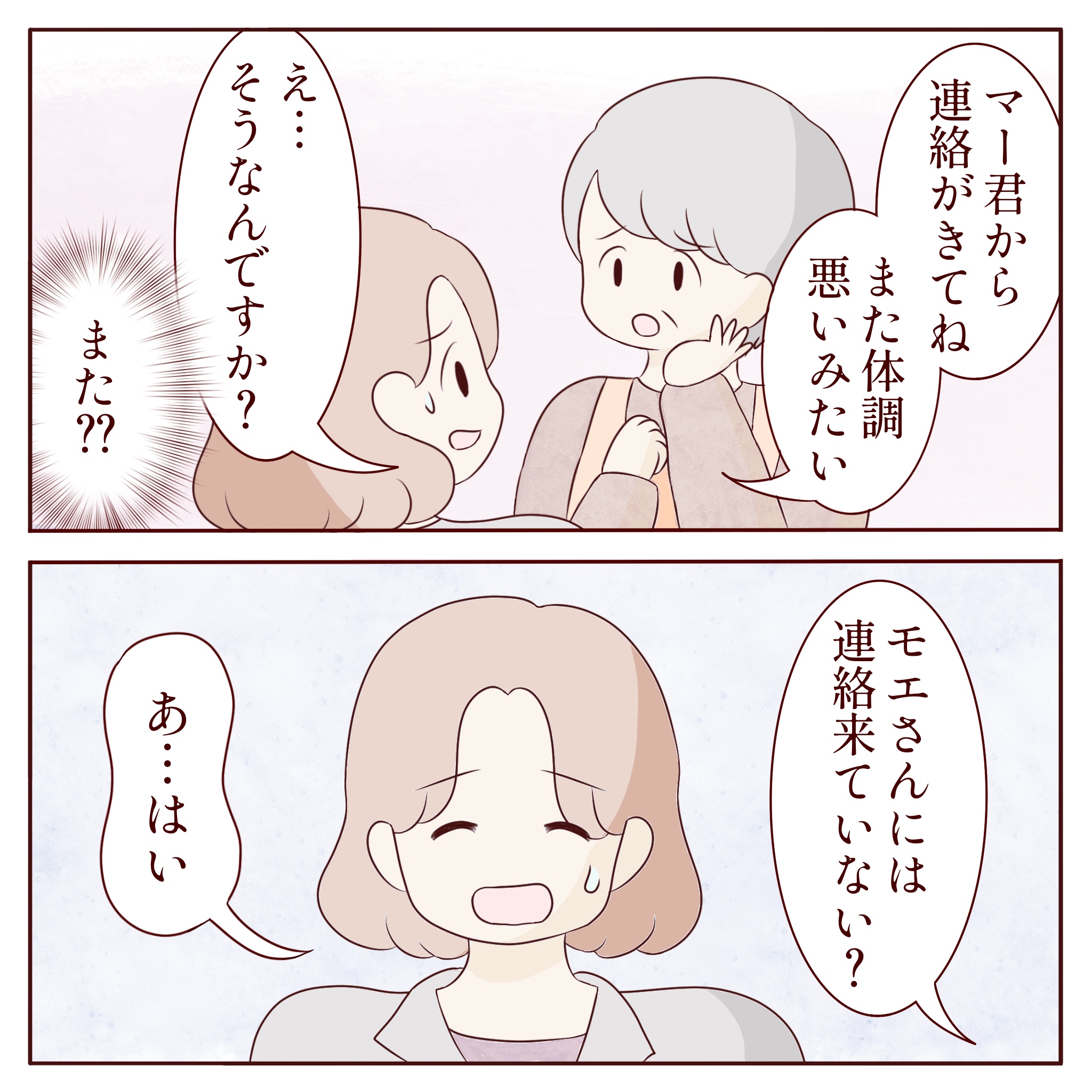 帰ったら義母が家にいた。体調が悪いと義母を呼ぶ夫［１－１］｜ママ広場マンガ