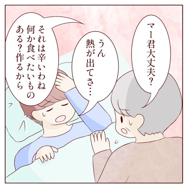 発熱した夫「私が看るから」と泊まりで看病に来た義母。体調が悪いと義母を呼ぶ夫［３－１］｜ママ広場マンガ