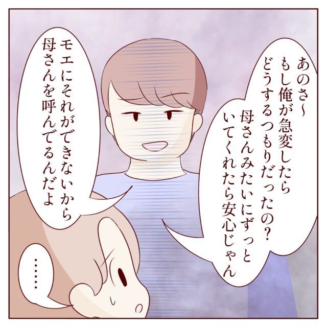 食欲があって動けても会社を休んで側にいてほしい。体調が悪いと義母を呼ぶ夫［４－１］｜ママ広場マンガ