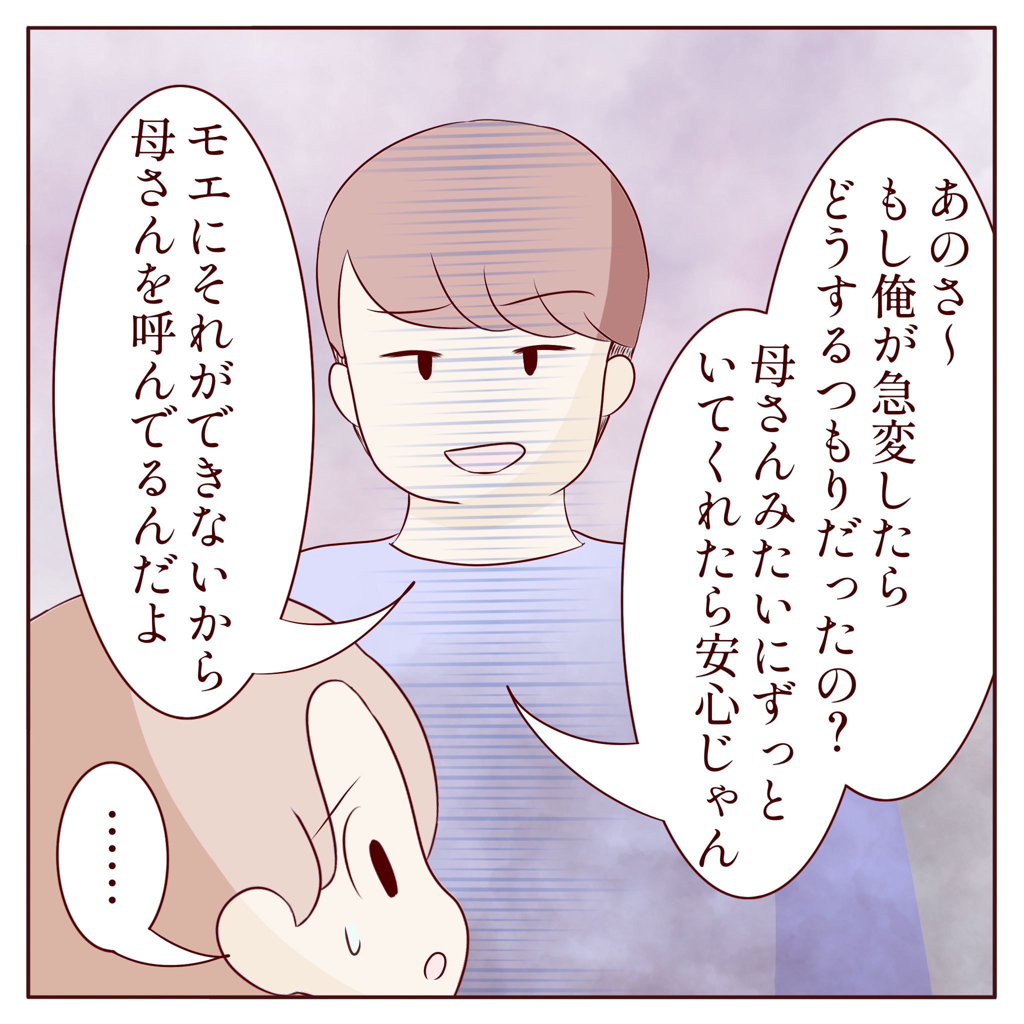 食欲があって動けても会社を休んで側にいてほしい。体調が悪いと義母を呼ぶ夫［４－１］｜ママ広場マンガ