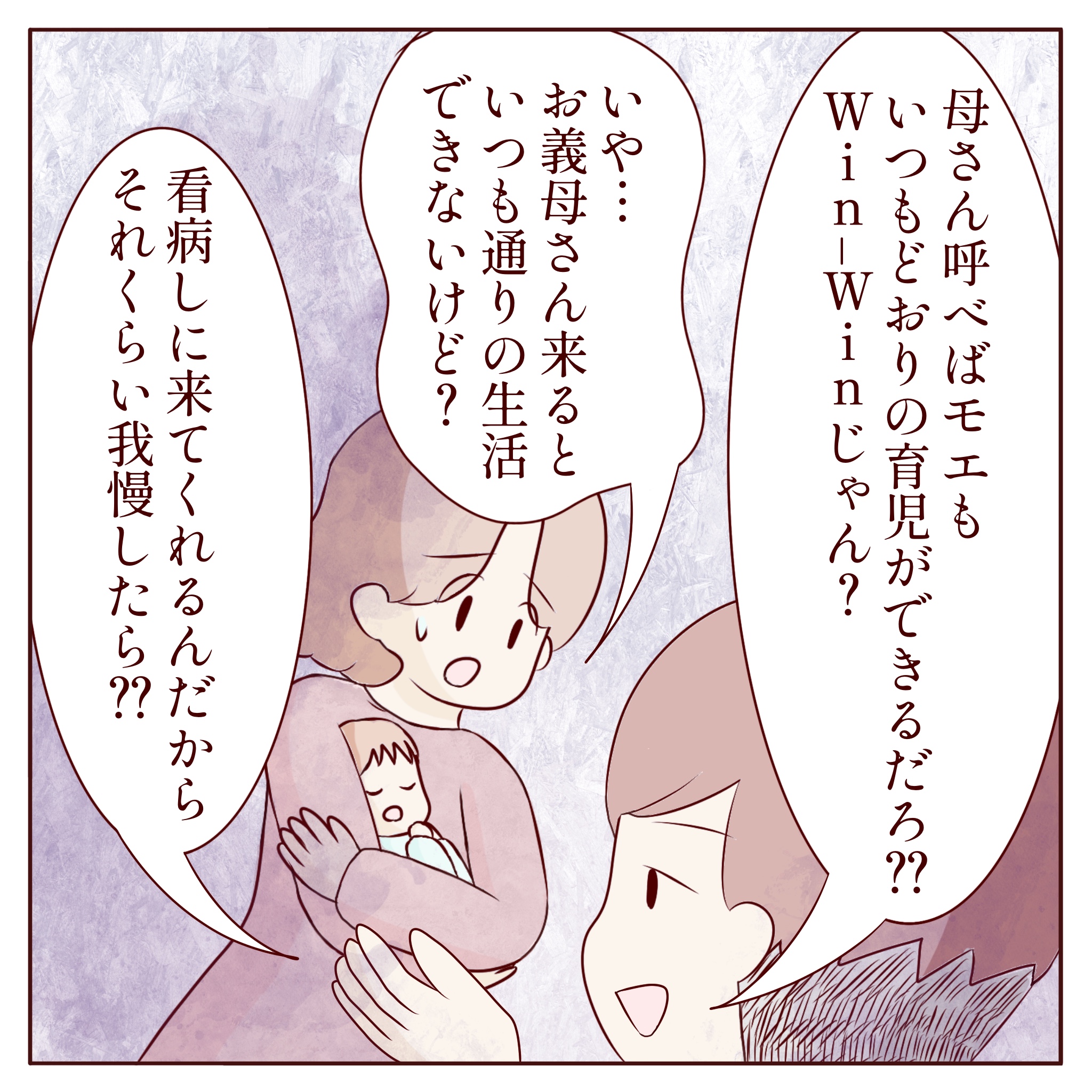 母親を呼べば看病してもらえて妻も「いつも通り」過ごせる。体調が悪いと義母を呼ぶ夫［４－２］｜ママ広場マンガ